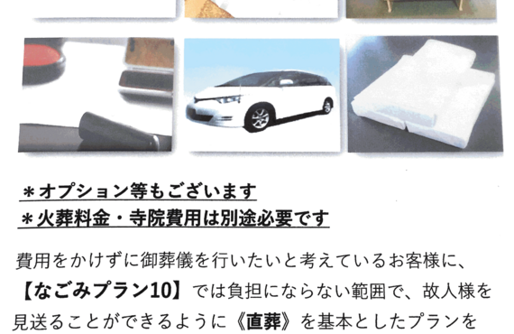 直葬・火葬式プラン10万～　河内長野市の葬儀社 心和葬祭なごみ